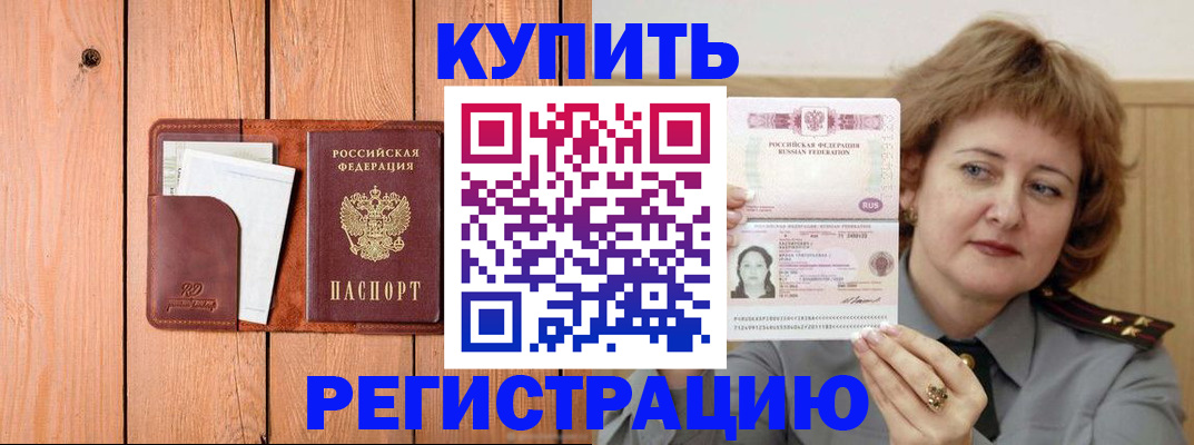 прописка паспорт в Оби