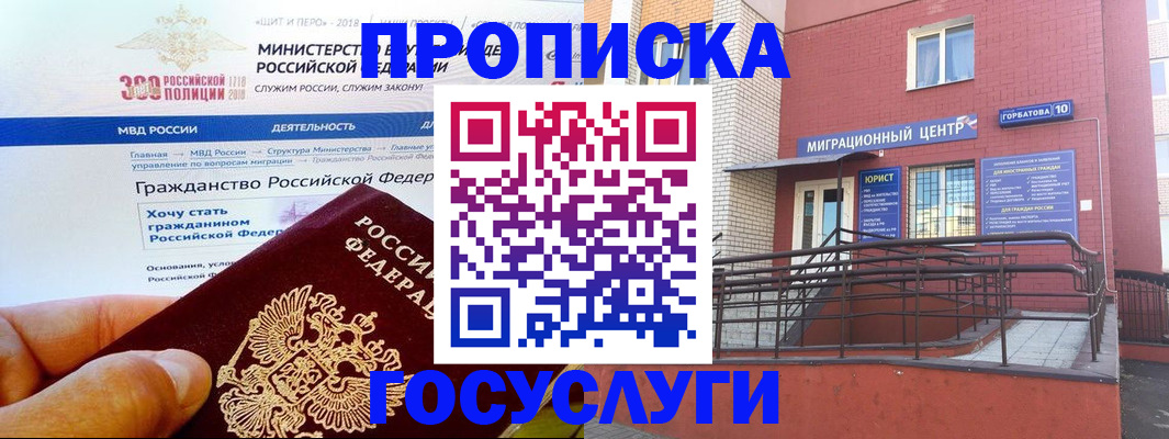 прописка законно в Оби