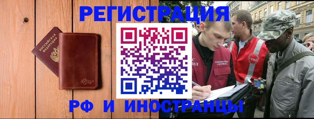 купить прописку в Оби