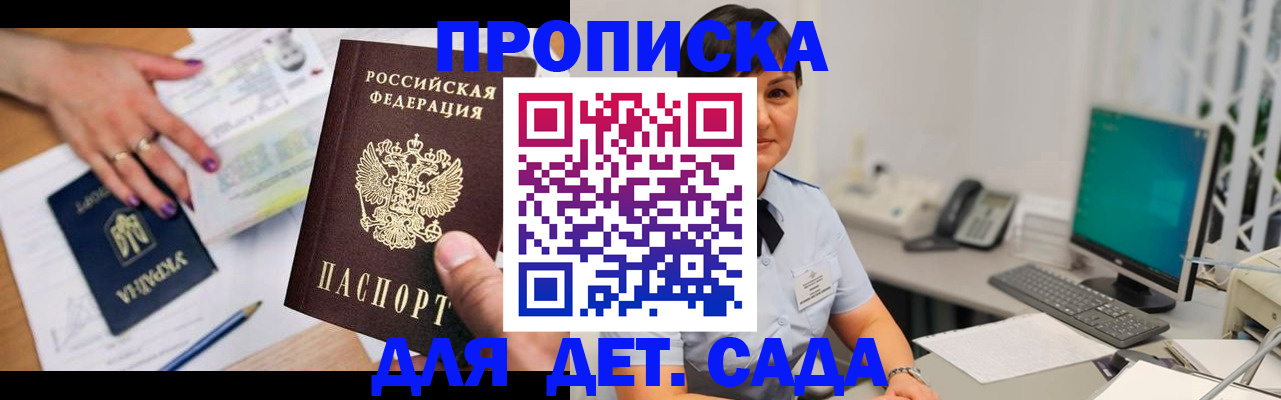 прописка законно в Оби