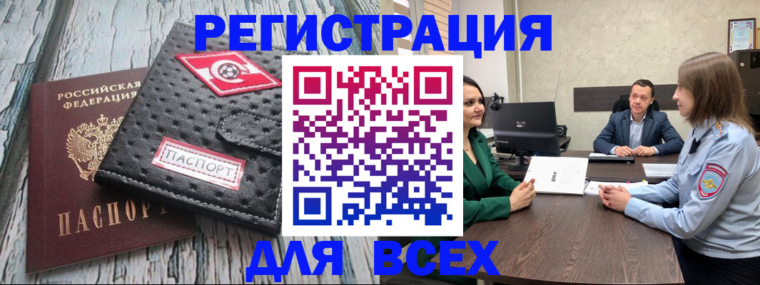 временная регистрация законно в Оби