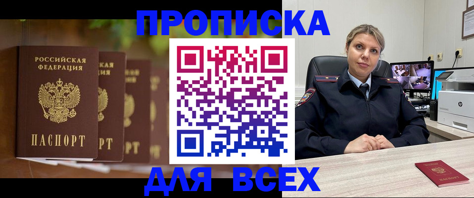 прописка для работы в Оби